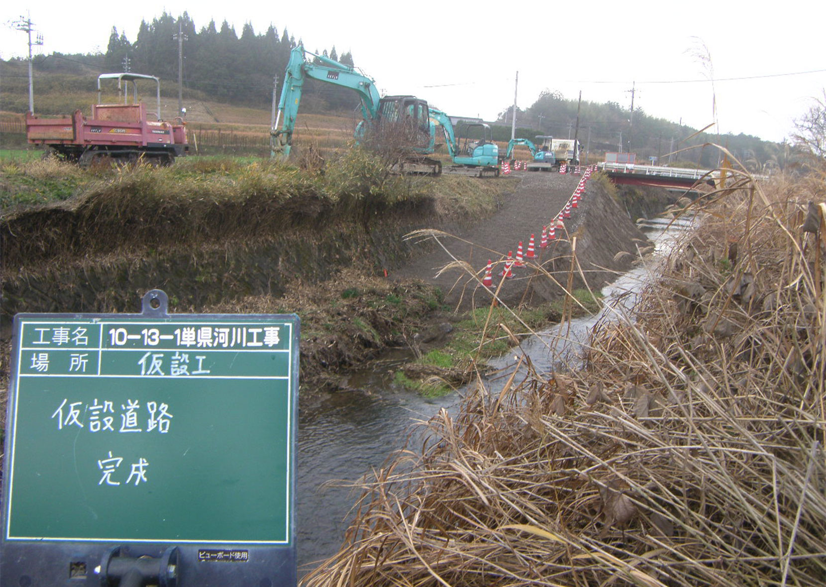 河川工事